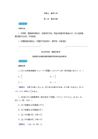 2023届高考数学二轮复习专题五第1讲直线与圆学案