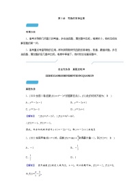2023届高考数学二轮复习专题六第3讲导数的简单应用学案