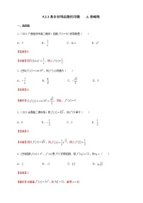 数学人教A版 (2019)5.2 导数的运算课时作业