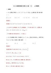 高中数学人教A版 (2019)选择性必修 第二册5.3 导数在研究函数中的应用课时训练