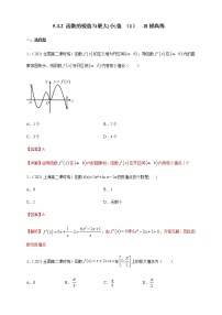 人教A版 (2019)选择性必修 第二册5.3 导数在研究函数中的应用课堂检测