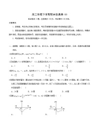 必刷卷03-2020-2021学年高二数学下学期期末仿真必刷模拟卷（人教A版2019）