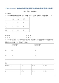 人教A版 (2019)选择性必修 第三册第八章 成对数据的统计分析8.3 分类变量与列联表优秀综合训练题