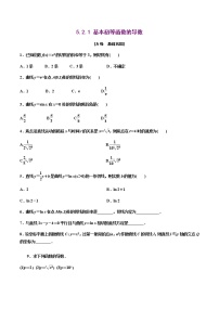 数学选择性必修 第二册5.2 导数的运算同步测试题