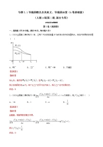 专题5.1 导数的概念及其意义、导数的运算（A卷基础篇）