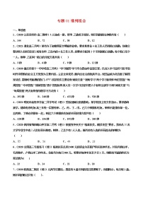 专题01排列组合-2020-2021学年高二数学下学期期中专项复习（人教A版选择性必修第三册）