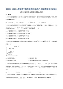 专题36 相关关系与线性回归模型及其应用