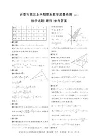 2023吉安高三上学期期末数学（理）试题PDF版含答案