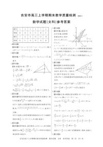 2023吉安高三上学期期末数学（文）试题PDF版含答案