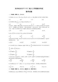 2023黑龙江省齐齐哈尔市高三上学期期末考试数学