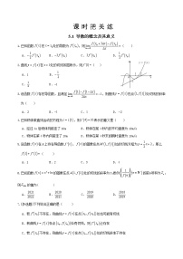 数学5.1 导数的概念及其意义精品当堂检测题
