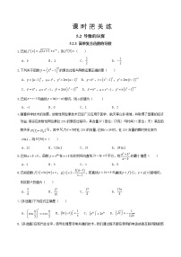 数学选择性必修 第二册第五章 一元函数的导数及其应用5.2 导数的运算精品课堂检测