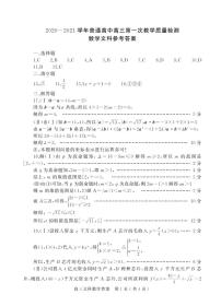 2021届河南省信阳市高三上学期第一次教学质量检测数学（文）试题 PDF版