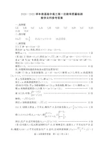 2021届河南省信阳市高三上学期第一次教学质量检测数学（文）试题 PDF版