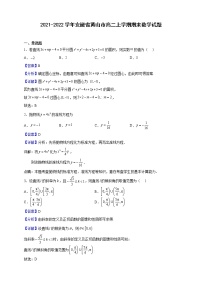 2021-2022学年安徽省黄山市高二上学期期末数学试题（解析版）