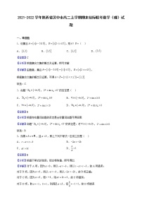 2021-2022学年陕西省汉中市高二上学期期末校际联考数学（理）试题（解析版）