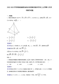 2022-2023学年河南省南阳市内乡县实验高级中学高二上学期12月月考数学试题（解析版）