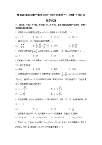 2022-2023学年湖南省株洲市第二中学高二上学期12月月考数学试题 （Word版）