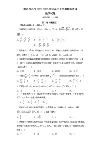 2022-2023学年江西省南昌市名校高二上学期期末考试数学试题（含解析）