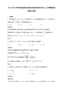 2022-2023学年陕西省咸阳市武功县普集高级中学高二上学期期末模拟数学试题（解析版）
