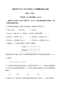 2022-2023学年陕西省榆林市府谷中学高二上学期期末线上考试数学（文）试卷（含答案）