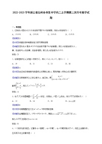 2022-2023学年浙江省台州市书生中学高二上学期第三次月考数学试题（解析版）