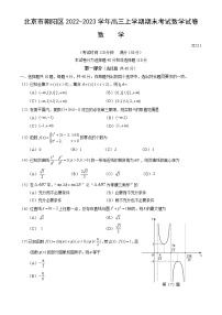 2022-2023学年北京市朝阳区高三上学期期末考试数学试卷（word版）
