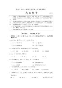 2022-2023学年北京市丰台区高三上学期期末练习数学试题（PDF版）