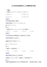 2023届北京市通州区高三上学期期末数学试题（解析版）