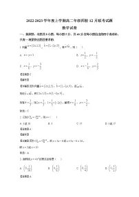 辽宁省四校2022-2023学年高二数学上学期12月月考试卷（Word版附解析）