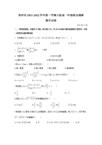 江苏省常州市八校2021-2022学年高一数学上学期12月联合调研试卷（Word版附答案）