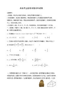 辽宁省丹东市五校2023届高三数学上学期联考试卷（Word版附答案）