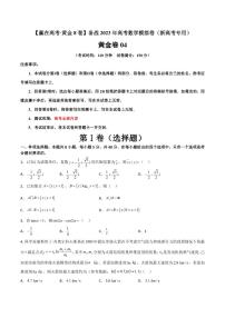黄金卷04-【赢在高考·黄金8卷】备战2023年高考数学模拟卷（新高考专用）