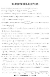 2023九师联盟高三下学期开学考试理数试题PDF版含答案