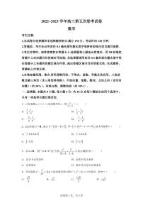 2023届山西省部分学校高三上学期第五次联考数学试题（PDF版）