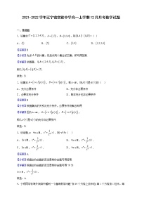 2021-2022学年辽宁省实验中学高一上学期12月月考数学试题（解析版）