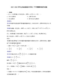 2021-2022学年上海市格致中学高一下学期期中数学试题（解析版）