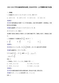 2022-2023学年安徽省亳州市第二中学高一上学期期中数学试题（解析版）