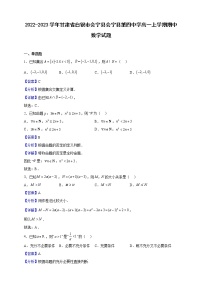 2022-2023学年甘肃省白银市会宁县会宁县第四中学高一上学期期中数学试题（解析版）