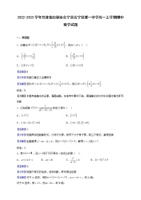 2022-2023学年甘肃省白银市会宁县会宁县第一中学高一上学期期中数学试题（解析版）