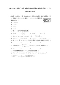 2022-2023学年广东省深圳市福田外国语高级中学高一上学期期中数学试卷