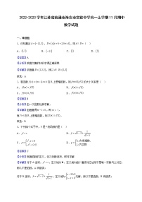 2022-2023学年江苏省南通市海安市实验中学高一上学期11月期中数学试题（解析版）