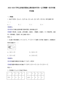 2022-2023学年江苏省无锡市江阴高级中学高一上学期第一次月考数学试题（解析版）