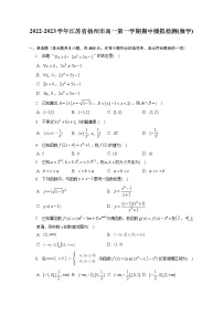 2022-2023学年江苏省扬州市高一上学期期中模拟检测数学试卷
