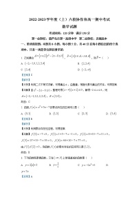 2022-2023学年辽宁省六校协作体高一上学期期中考试数学试题（解析版）