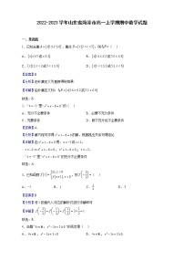 2022-2023学年山东省菏泽市高一上学期期中数学试题（解析版）