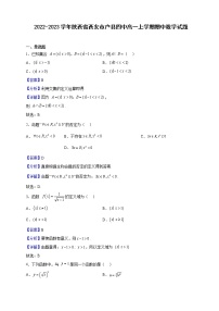 2022-2023学年陕西省西安市户县四中高一上学期期中数学试题（解析版）