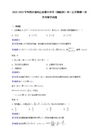2022-2023学年四川省内江市第六中学（创新班）高一上学期第一次月考数学试题（解析版）