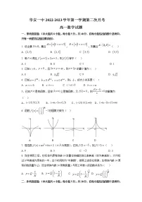 福建省华安县第一中学2022-2023学年高一上学期第二次月考数学试卷
