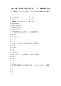 2022-2023学年北京市怀柔区高一（上）期末数学试卷（含答案解析）